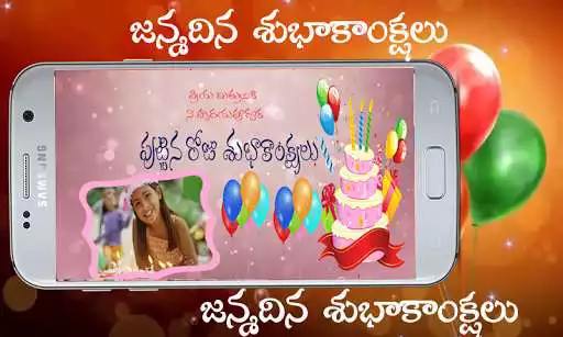 Play Telugu Birthday Wishes HD