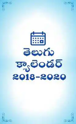 Play Telugu Calendar 2018 - 2020 (New)
