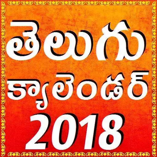 Free play online Telugu Calendar 2018 APK
