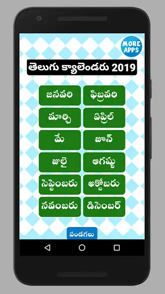 Play Telugu Calendar 2019 : Hindu ?  and enjoy Telugu Calendar 2019 : Hindu ? with UptoPlay