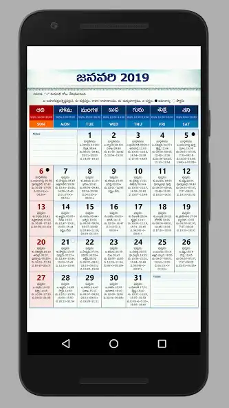 Play Telugu Calendar 2019 : Hindu ? as an online game Telugu Calendar 2019 : Hindu ? with UptoPlay