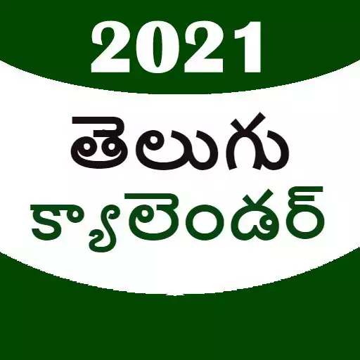 Run free android online Telugu Calendar 2021 APK Run free android online Telugu Calendar 2021 APK
