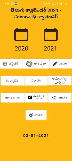 Play Telugu Calendar 2021 - Manjunatha Calendar 2021 as an online game Telugu Calendar 2021 - Manjunatha Calendar 2021 with UptoPlay