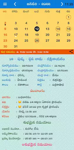 Play Telugu Calendar 2022 - 2023  and enjoy Telugu Calendar 2022 - 2023 with UptoPlay