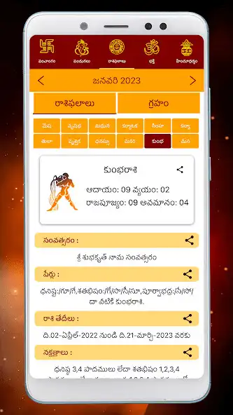 Play Telugu Calendar 2023 Local as an online game Telugu Calendar 2023 Local with UptoPlay