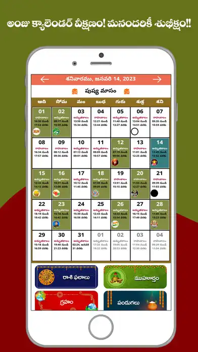 Play Telugu Calendar 2023 as an online game Telugu Calendar 2023 with UptoPlay