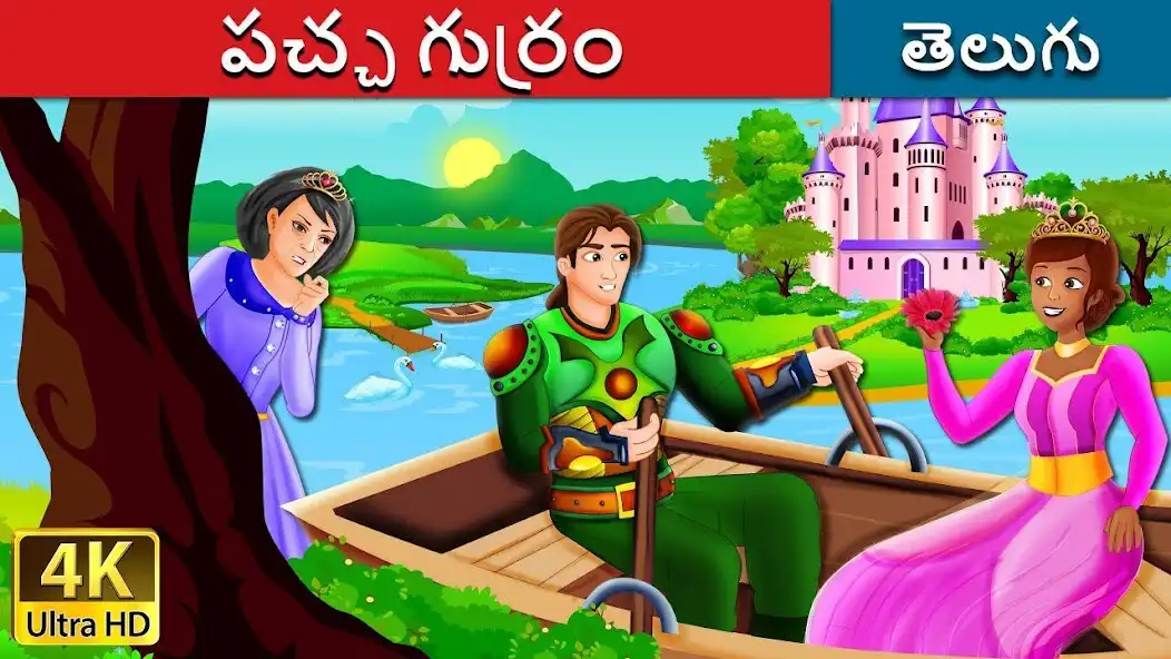 Play Telugu Cartoon  and enjoy Telugu Cartoon with UptoPlay