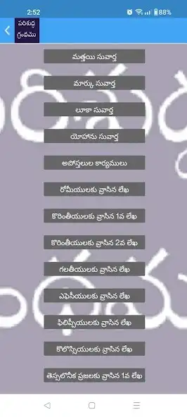 Play Telugu Catholic Bible as an online game Telugu Catholic Bible with UptoPlay