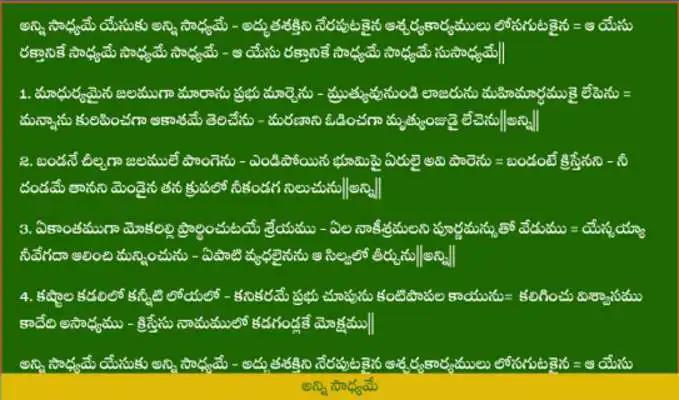 Play Telugu Christian lyrics  and enjoy Telugu Christian lyrics with UptoPlay
