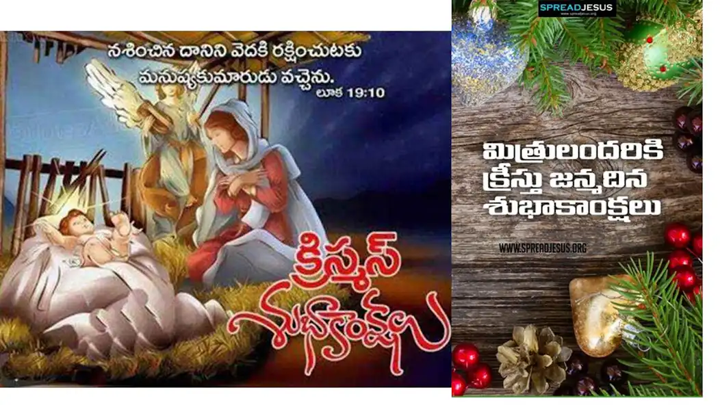 Play Telugu Christmas Wishes  and enjoy Telugu Christmas Wishes with UptoPlay