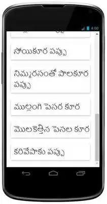 Play Telugu Dal Recipes