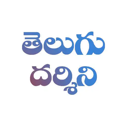 Play Telugu Darshini APK