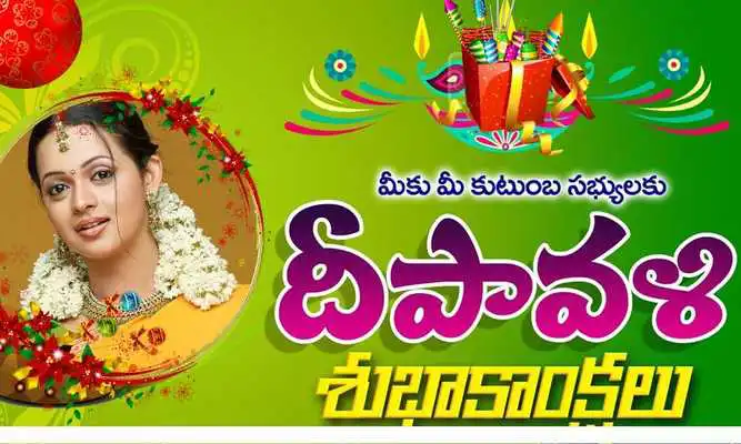 Play Telugu Deepavali Wishes,Greetings Frames