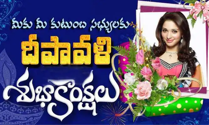 Play Telugu Deepavali Wishes,Greetings Frames