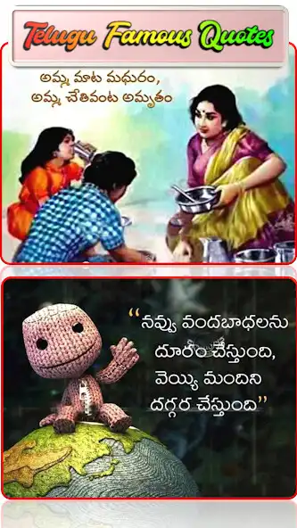 Play Telugu Famous Quotes  and enjoy Telugu Famous Quotes with UptoPlay