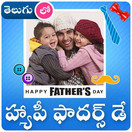 Run free android online Telugu Fathers Day Photo Frames APK