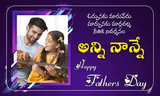 Play APK Telugu Fathers Day Photo Frames and enjoy Telugu Fathers Day Photo Frames with UptoPlay com.pakkalocal.fathersdayphotoframes Play APK Telugu Fathers Day Photo Frames and enjoy Telugu Fathers Day Photo Frames with UptoPlay com.pakkalocal.fathersdayphotoframes