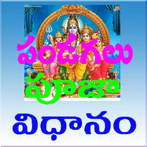 Play Telugu Festivals APK