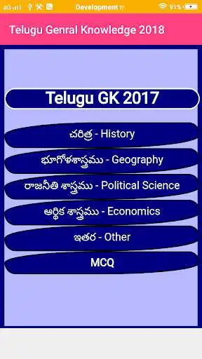 Play Telugu General Knowledge as an online game online Telugu General Knowledge with UptoPlay com.divy.telugugk Play Telugu General Knowledge as an online game Telugu General Knowledge with UptoPlay