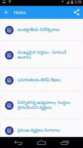 Play Telugu GK 2017