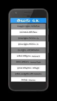 Play Telugu GK 2017