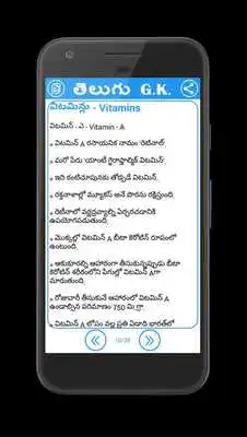 Play Telugu GK 2017