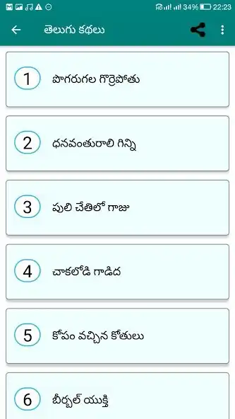 Play Telugu Kathalu - 2019  and enjoy Telugu Kathalu - 2019 with UptoPlay