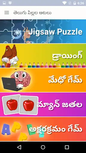 Play APK Telugu Kids Game  and enjoy Telugu Kids Game with UptoPlay com.telugu_apps.telugu_kids_game