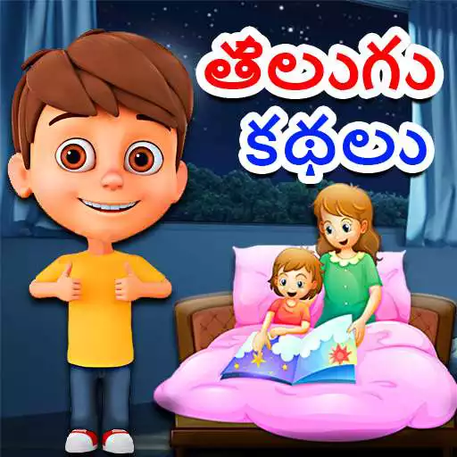 Free play online Telugu Kids Stories APK Free play online Telugu Kids Stories APK