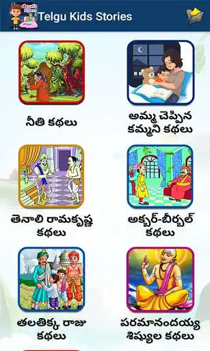 Play Telugu Kids Stories