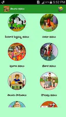 Play Telugu Kids Stories