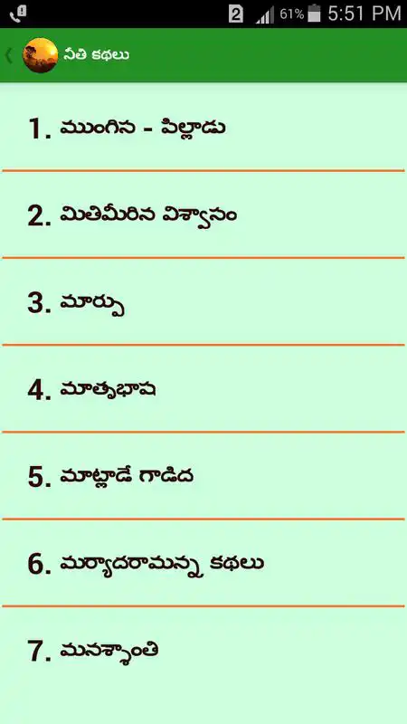 Play Telugu Kids Stories
