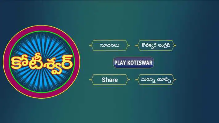 Play Telugu Kotiswar Quiz-3