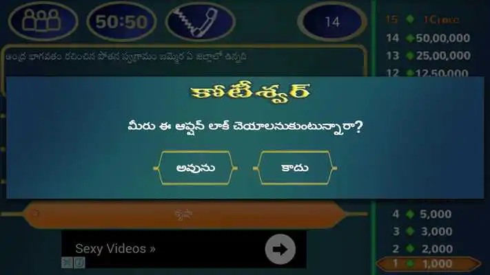 Play Telugu Kotiswar Quiz-3