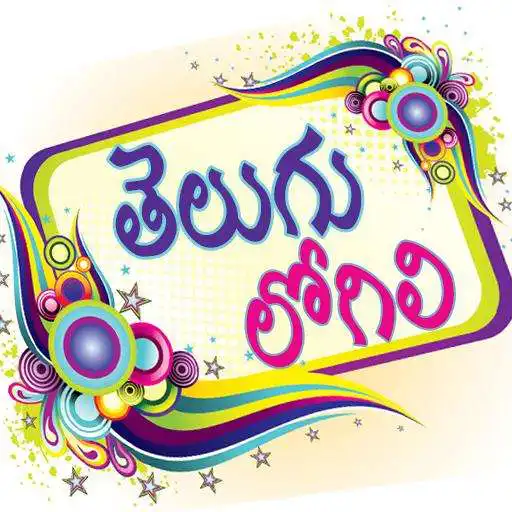 Play APK Telugu logili photos health poems wishes jokes  and enjoy Telugu logili photos health poems wishes jokes using ApkOnlin
