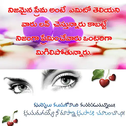 Play Telugu Love Quotes 2020 APK Play Telugu Love Quotes 2020 APK