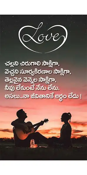 Play Telugu Love Quotes 2020  and enjoy Telugu Love Quotes 2020 with UptoPlay