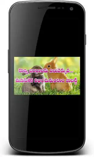 Play Telugu Love Quotes  and enjoy Telugu Love Quotes with UptoPlay