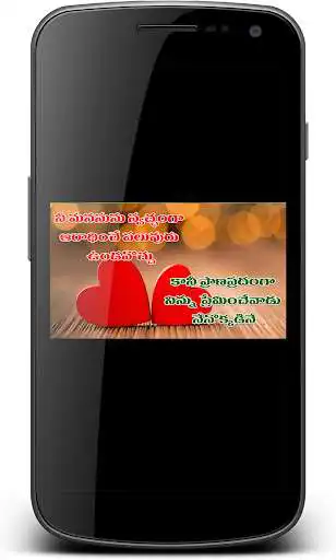 Play Telugu Love Quotes as an online game Telugu Love Quotes with UptoPlay