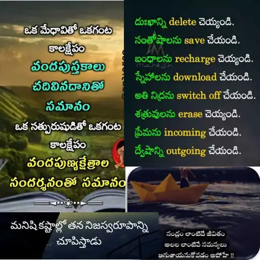 Play Telugu Manchi Matalu 2022 APK Play Telugu Manchi Matalu 2022 APK