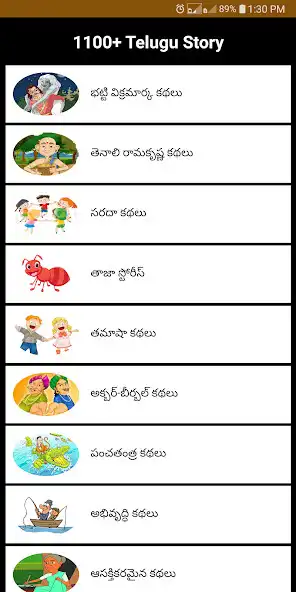 Play Telugu Moral Stories  and enjoy Telugu Moral Stories with UptoPlay