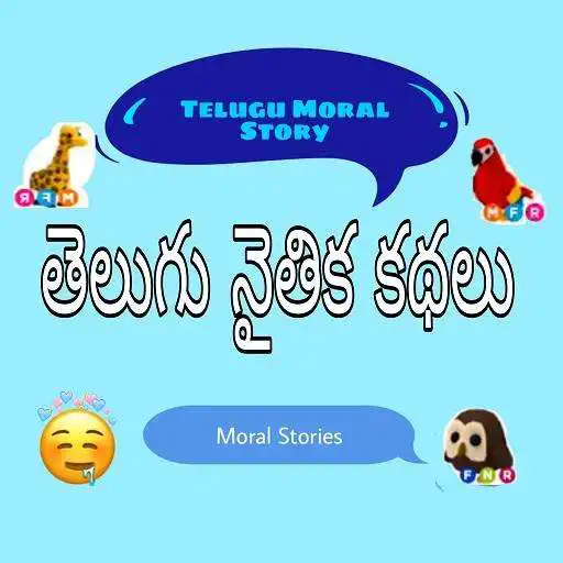 Play Telugu Moral story APK