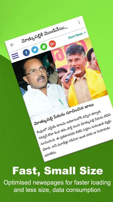Play Telugu Newspaper