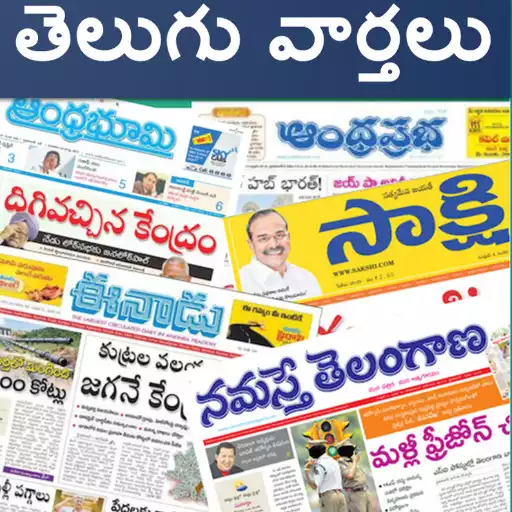 Run free android online Telugu News Papers APK Run free android online Telugu News Papers APK