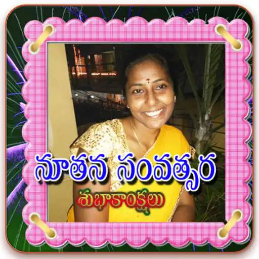 Play Telugu new year greetings APK Play Telugu new year greetings APK