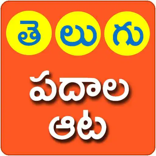 Free play online Telugu Padhala Aata (Telugu Word Game) APK Free play online Telugu Padhala Aata (Telugu Word Game) APK