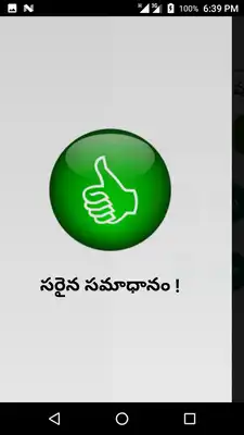 Play Telugu Padhala Aata (Telugu Word  Game)
