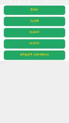 Play TeluguPadhyalu Play TeluguPadhyalu