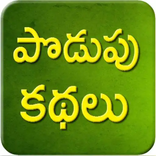 Play Telugu Podupu Kathalu APK