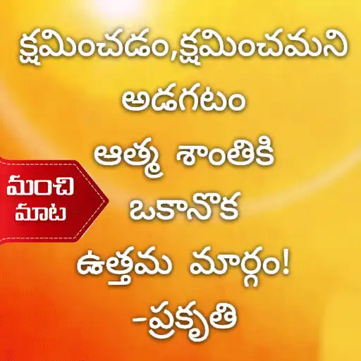 Play Telugu quotation Wallpaper HD APK